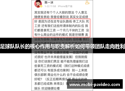 足球队队长的核心作用与职责解析如何带领团队走向胜利 足球队队长的核心作用与职责解析如何带领团队走向胜利