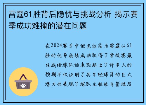 雷霆61胜背后隐忧与挑战分析 揭示赛季成功难掩的潜在问题 雷霆61胜背后隐忧与挑战分析 揭示赛季成功难掩的潜在问题