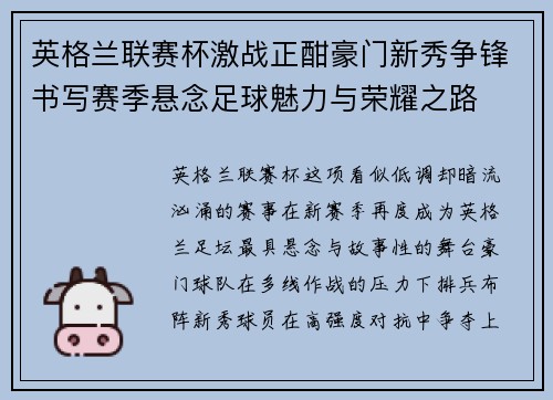 英格兰联赛杯激战正酣豪门新秀争锋书写赛季悬念足球魅力与荣耀之路 英格兰联赛杯激战正酣豪门新秀争锋书写赛季悬念足球魅力与荣耀之路