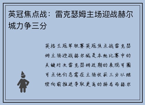 英冠焦点战：雷克瑟姆主场迎战赫尔城力争三分