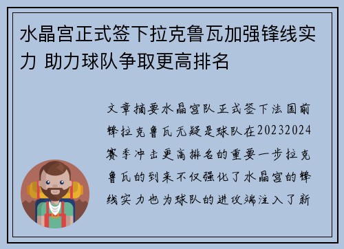 水晶宫正式签下拉克鲁瓦加强锋线实力 助力球队争取更高排名